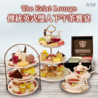 【紙本票券】【台北】怡亨酒店The Eclat Lounge傳統英式雙人下午茶饗宴Ⓗ