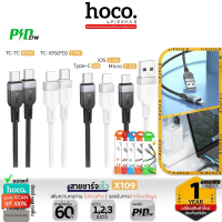 พร้อมส่ง HOCO X109 สายชาร์จเร็ว ความยาวสาย 1m 2m 3m สำหรับ TC-TC 60W / PD 27W / Micro 2.4A / Type-C 
