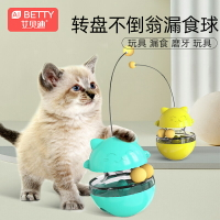 貓咪不倒翁逗貓漏食球零食漏食器寵物貓智力玩具狗狗益智解悶神器