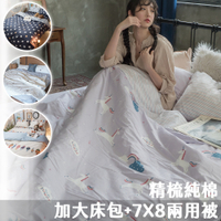 精梳棉 加大床包+7X8新式兩用被五件組 100%精梳棉 台灣製