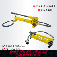 {可刷卡 打統編}CP-180液壓手動泵CP-700手動液壓泵 小型液壓泵站 高壓油壓泵浦