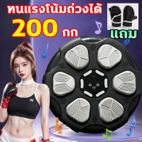 ฟรี นวมชกมวยชกมวยไฟฟ้า music boxing สามารถเชื่อมต่อกับเครื่องชกมวยบลูทูธได้ เป้าซ้อมมวย อุปกรณ์ชกมวย