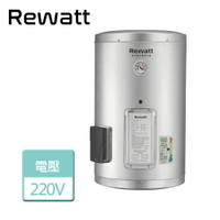 【REWATT 綠瓦】8加侖 直掛式儲熱電熱水器 (W-S08)-北北基含基本安裝