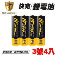 【日本KOTSURU】8馬赫 1.5V鋰電池 恆壓可充式充電電池(3號4入)