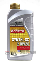 ARDECA 0W20 SYNTH-SX 全合成機油【APP下單9%點數回饋】