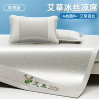 夏季a類艾草驅蚊席系列涼蓆冰絲席三件套防蚊涼感絲繡花床品冰席