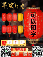 燈籠掛飾戶外防水防曬門口大紅燈籠中式酒店開業仿古羊皮燈籠批發-淘淘屋