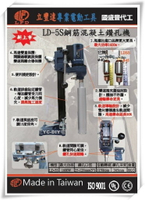 缺【台北益昌】送2.5英吋管 K.S.F 國勝豐 5＂ 鋼筋混泥土 鑽孔機 洗洞機 洗孔機 LD-5S 非 KF-500