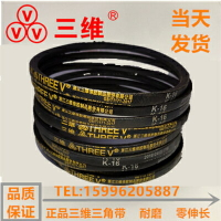 三維三角皮帶K13/K14/K15/K16/K17/K18/K23/K24/K35/K26/K27/K28