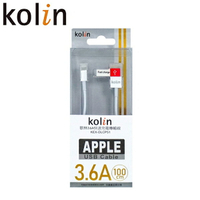 kolin歌林 KEX-DLCP51 蘋果手機快速充電傳輸線 1M apple充電線 Lightning
