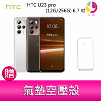 分期0利率 HTC U23 pro (12G/256G) 6.7吋 1億畫素元宇宙智慧型手機 贈『氣墊空壓殼*1』【APP下單4%點數回饋】
