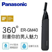 店長激推好物出清 Panasonic 國際牌 多功能防水美顏修容器 ER-GM40-K