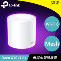 【最高22%回饋 5000點】   TP-LINK Deco X10 (1入) AX1500 完整家庭 Mesh Wi-Fi  6 系統