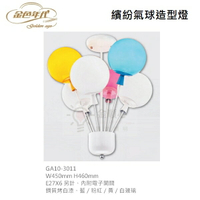 ☼金順心☼ 金色年代 繽紛氣球造型燈 吸頂燈 6燈 E27 附電子開關 氣球 造型燈 美術燈 可愛燈 舞光