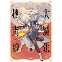 【momoBOOK】大魔法搜查線RESET（2）【《13．67》陳浩基漫畫原案．1P特典附錄】(電子書)