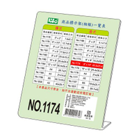 直式壓克力商品標示架1174- 8＂X10＂(20.3X25.4cm)