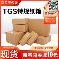 【全球優品滙】鞋盒TGS 三層五層特硬 大小開口紙箱 快遞打包發貨 紙殼 鞋盒紙箱