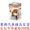 歐司朗 OSRAM D1S 4300K 淡黃光 HID燈泡 1入