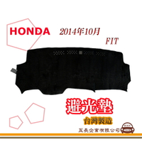e系列汽車用品【避光墊】HONDA 本田 2014年10月 FIT 全車系 儀錶板 避光毯 隔熱 阻光