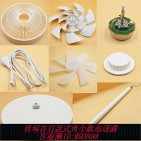 {台灣公司貨 可打統編}適配小x米米家直流變頻落地扇BPLDS01DM電源線配件1X家用風扇葉子