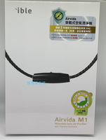 強強滾生活 IBLE 原廠現貨 AIRVIDA 穿戴式空氣清淨機 鈦項圈M1 負離子隱形口罩