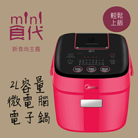 Midea Mini 食代3人份微電腦電子鍋 MB-FS201R ‵小家庭必備 ‵智能快捷菜單 【APP下單點數 加倍】