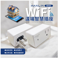 領券折 HANLIN-WiFiAC WIFI遠端智慧插座 WiFi 定時器 網關 養魚 水族箱 家電 控制電源