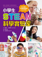 【電子書】小學生STEAM科學實驗家：5大領域 X 40種遊戲實驗，玩出科學腦