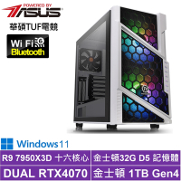 華碩X670平台[山王槍兵W]R9-7950X3D/RTX 4070/32G/1TB_SSD/Win11