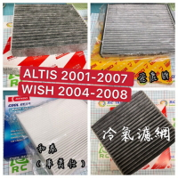 豐田 WISH 04 冷氣濾網 冷氣濾芯 冷氣濾清器 冷氣空調芯  一般 飛鹿 和泰 車美仕