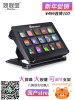 妙聯寶國產streamdeck帶屏幕自定義小鍵盤宏按鍵可視化直播控制臺-杏奈生活館