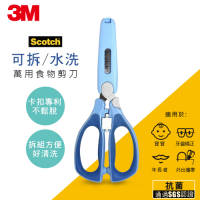 3M  Scotch新一代可拆式萬用食物剪刀(王子藍)