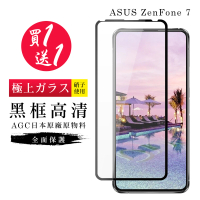 ASUS ZENFONE 7 保護貼 保護貼 買一送一日本AGC黑框玻璃鋼化膜(買一送一 ASUS ZENFONE 7 保護貼)