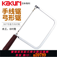 【台灣公司 可打統編】手鋸日本KAKURI角利新款手工鋸弓型鋸條木工工具細齒360度