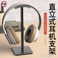 耳機架 電腦耳機架支架頭戴式金屬漫步者蘋果耳麥掛架托架子藍牙白色索尼木質