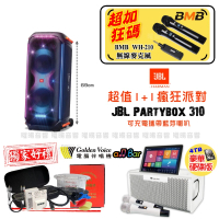【金嗓】all Bar 攜帶式多功能電腦點歌機(ALLBAR 豪華硬碟版+JBL Partybox 310 便攜式派對藍牙喇叭)