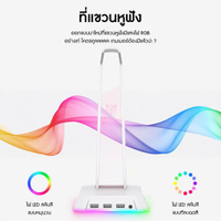 ขาตั้งหูฟัง ONIKUMA YAMA RGB Gaming Headphone Stand สีขาว ขาตั้งสำหรับหูฟัง มีช่องเสียบ USB 3 ช่อง แ