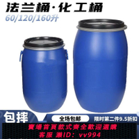 {公司貨 最低價}120L/160升公斤大口徑化工塑料桶水桶法蘭桶特價清倉批發二手油桶