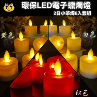 【UP101】2日LED小茶燭-6入組(Y204)