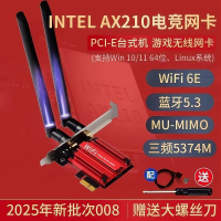 【公司貨優質服務】intel ax210 ax200 PCIE無線網卡5G雙頻藍牙5.3WIFI6E臺式機電腦
