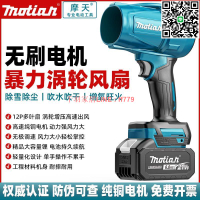 【千羽家居】【93%好評率】牧田款無刷電機暴風機除塵除雪吹水暴力風扇手提式兩用強力吹風機