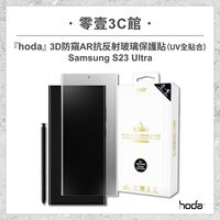 【hoda】Samsung S23 Ultra 3D防窺AR抗反射玻璃保護貼(UV全貼合) 玻璃貼 螢幕保護貼
