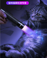 貓蘚燈貓尿逗貓紫光手電筒醫用真菌檢測紫外線專用燈