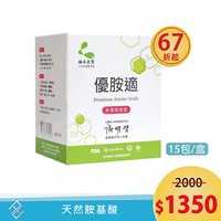 涵本 優胺適Premium Amino Acids(15包/盒) 【單盒】天然胺基酸