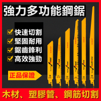 【台灣現貨】鋰電往復鋸片軍刀鋸片馬刀鋸片電鋸片 通用鋸片【買一送一 總共是6條 不是12條 謝謝】