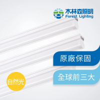 【木林森照明】三入LED T5三呎燈管自然光(節能 無藍光危害 CNS國家認證)
