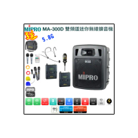 【MIPRO】MA-300D配1頭戴+1領夾式麥克風(雙頻道迷你無線擴音機)