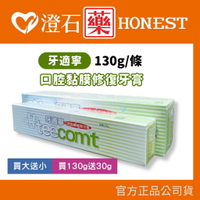 買就送30g✨✨貨 官方正品 牙適寧 teecomt 口腔黏膜修復牙膏 130g 牙膏 澄石藥局