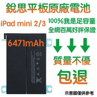 3大好禮【不優包退】A1512 iPAD Mini2 Mini3 銳思平板電池 A1599、A1600、A1601、A1489 A1490 A1491