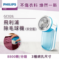【Philips 飛利浦】電池式電動除毛球機 (GC026) 藍/黑/紫 ★公司貨★